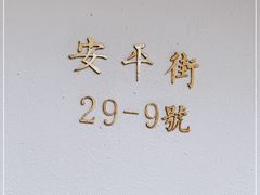 -侘寂甜品(自取店)