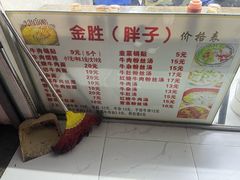 -金胜胖子牛肉锅贴(五福街店)