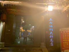 -五七油焖大虾(合川总店)
