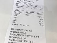 账单-鲜芋仙(时尚天河店)