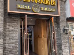 -韩国利尔面包(桂林路店)