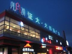 -证大大拇指广场(芳甸路店)