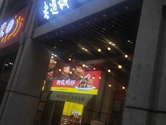 -老通城豆皮大王(吉庆街店)