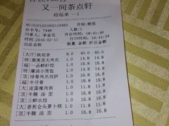-又一间茶点轩(百汇广场店)
