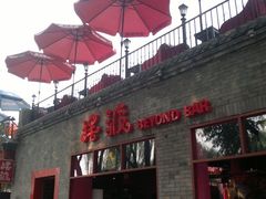 -摆渡酒吧(后海店)