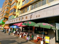 -清真磨沟沿老字号牛肉面(总店)