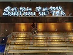 门面-眷茶(赛格国际购物中心店)