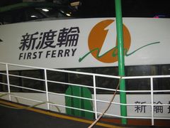 -尖沙咀中国客运码头