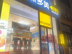 -味多美蛋糕(安贞桥东店)