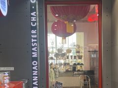 -喧闹·东方大气茶(鹅岭二厂店)