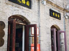 门面-鲜鱼口老字号美食街
