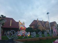 -大塘金香草谷