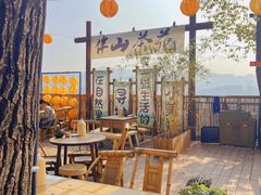 -伴山茶苑·围炉煮茶