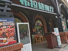 -布拉格餐厅· 中欧捷克菜(全国首店)