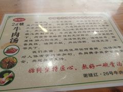 菜单-谢继红26号牛肉汤(田家庵店)