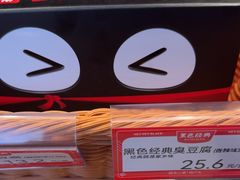 -黑色经典臭豆腐·湖南特产(步行街店)