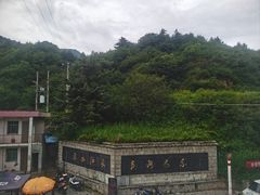 -沣峪口