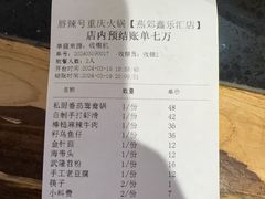 -唇辣号重庆老火锅(燕郊鑫乐汇店)