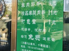 -景泰马记电烤串