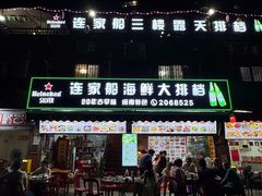 -连家船海鲜大排档·20年闽菜店(厦大店)