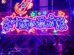 -阿依河景区