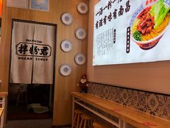 -拌粉君·江西小炒(石厦时代店)