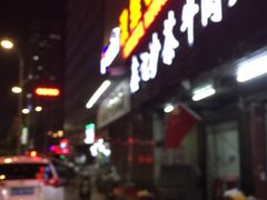 -鑫宝沙茶牛肉火锅(永泰店)