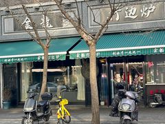 -金龙·打边炉(南京西路店)