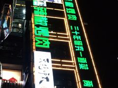 -周大厨辣椒炒肉(巨龙路店)