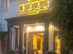 -席家花园(巨鹿花园店)