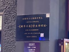 -新华日报营业部旧址