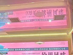 -遇西祠·海鲜烧烤(总店)