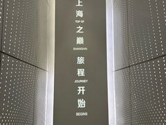 -上海之巅观光厅