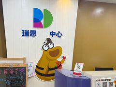 -瑞思英语·少儿英语启蒙(河西·梅江第六田园校区)