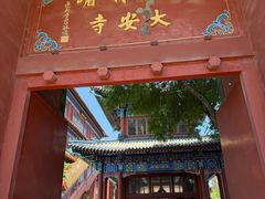 -大明幻境第一城