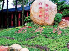 -闽粤南澳总镇府