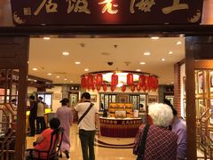 门面-上海老饭店(北京分店)
