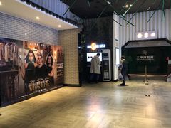 -太平洋影院(西村店)