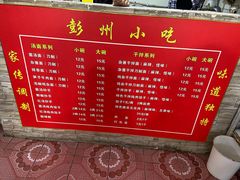 -彭州小吃(川主寺店)