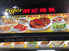 -明记烧鱼美味店