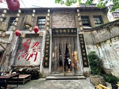 -東茅街茶馆