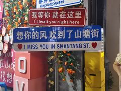 -山塘街