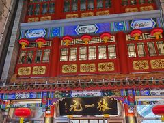 -张一元(总店)