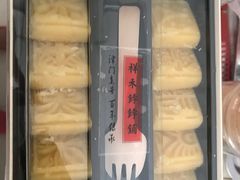 -祥禾饽饽铺·中式糕点(天津河东美福园店)