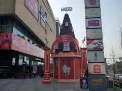 -卓锦曼购中心(国香街店)