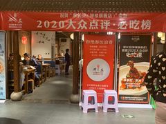 门面-醉长安(南门总店)