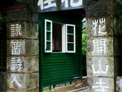 -庐山风景区花径公园