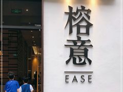 门面-榕意·川味之美(深业上城店)