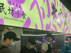 门面-老客满蛋饼(双塔市集店)