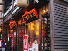 门面-王庄阿咪海鲜大排档(上下杭店)